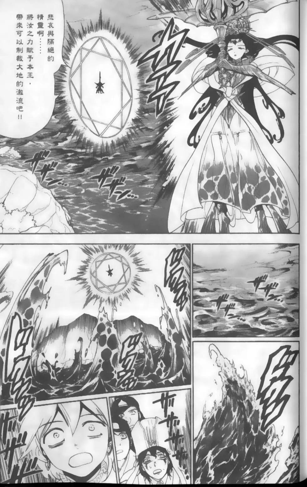 MAGI魔奇少年 - 第13卷(1/4) - 6