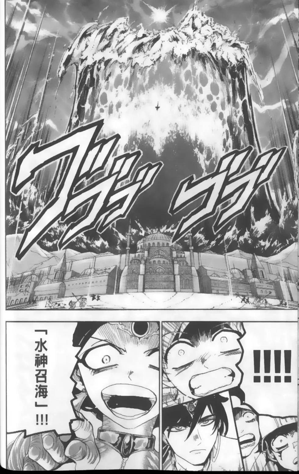 MAGI魔奇少年 - 第13卷(1/4) - 7