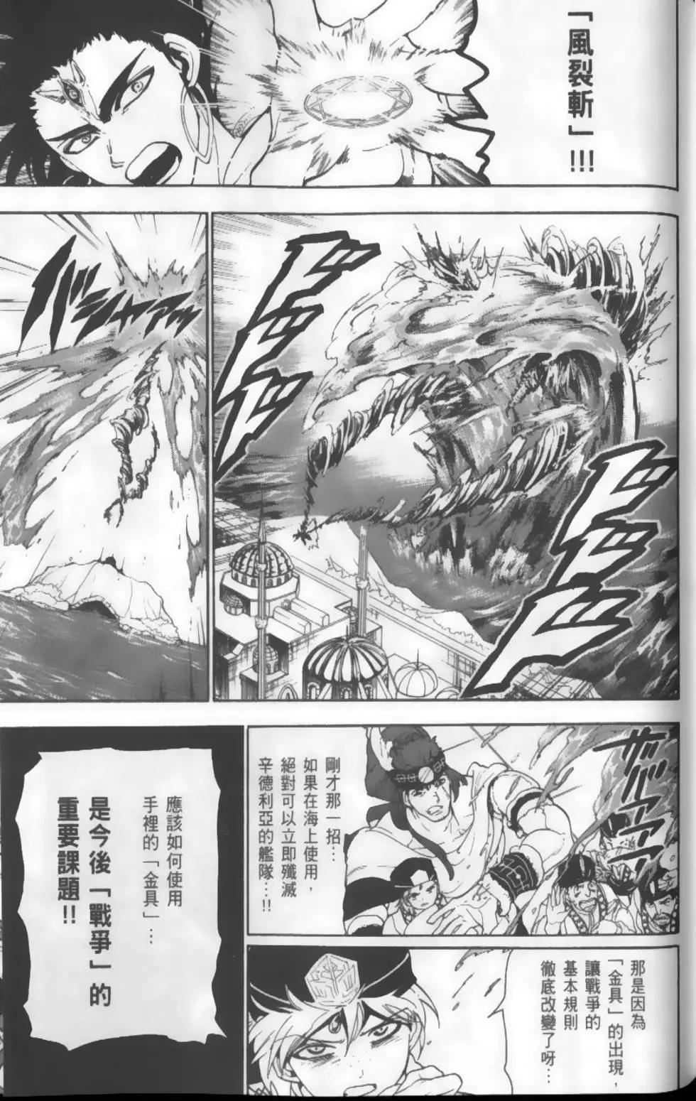 MAGI魔奇少年 - 第13卷(1/4) - 8