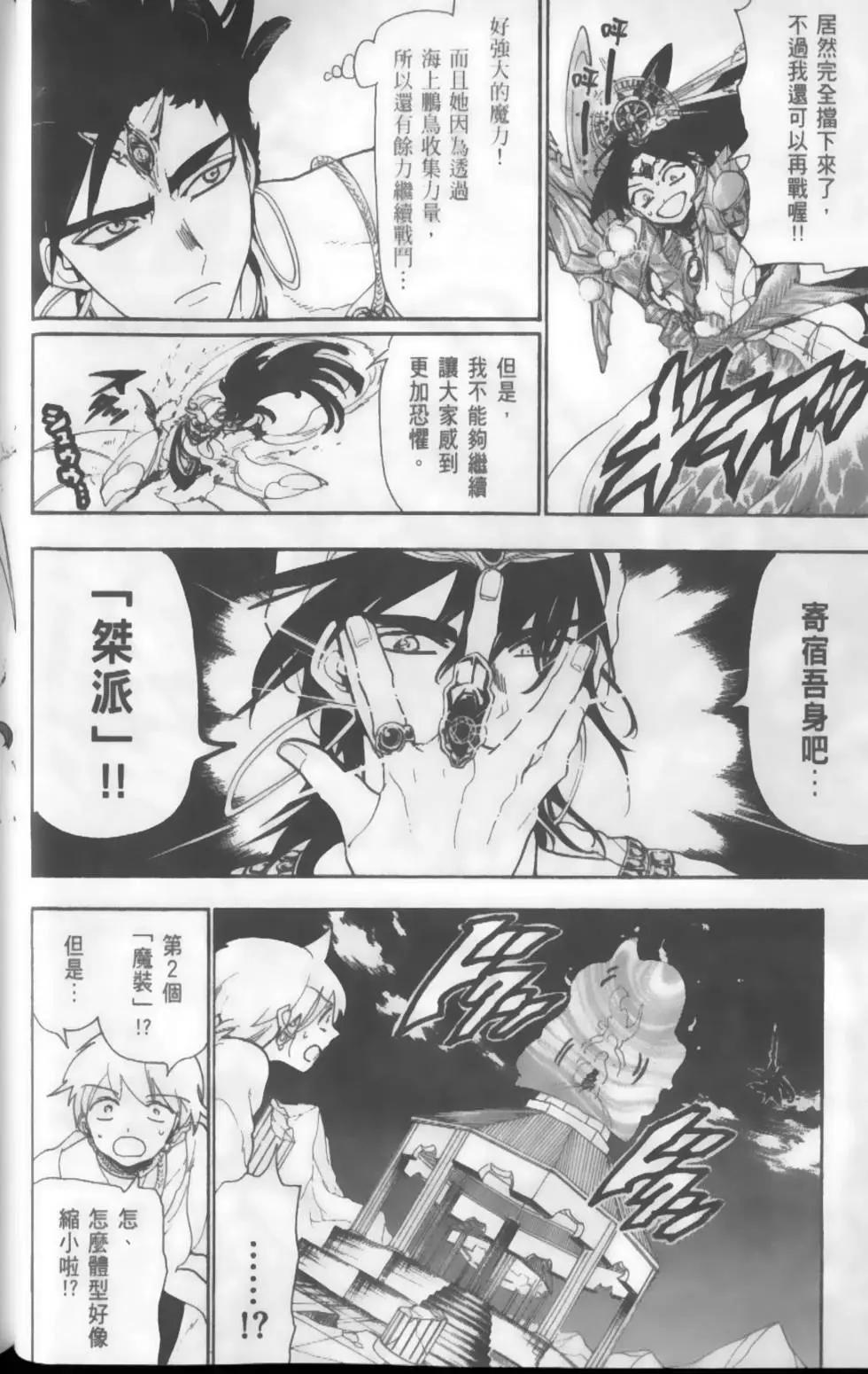MAGI魔奇少年 - 第13卷(1/4) - 1