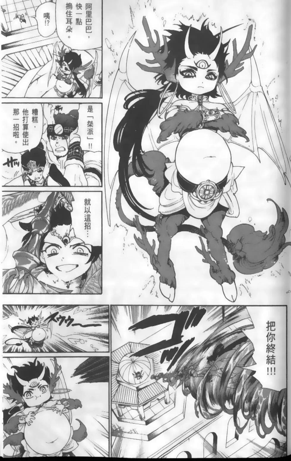 MAGI魔奇少年 - 第13卷(1/4) - 2