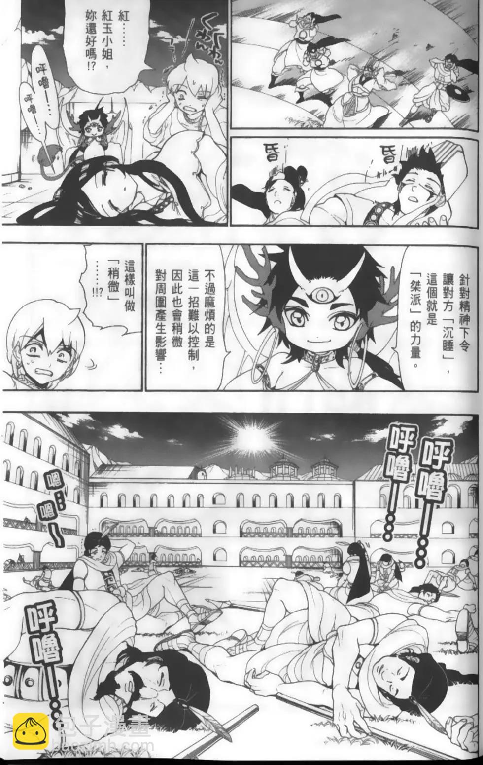 MAGI魔奇少年 - 第13卷(1/4) - 4