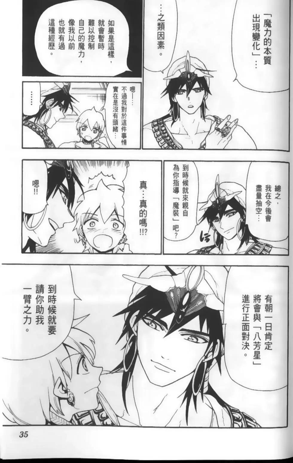 MAGI魔奇少年 - 第13卷(1/4) - 6
