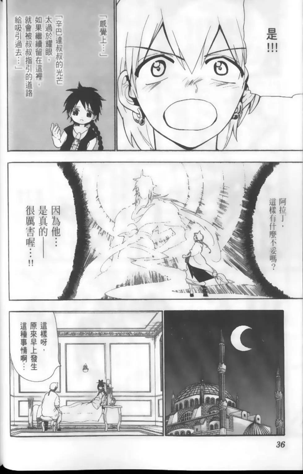 MAGI魔奇少年 - 第13卷(1/4) - 7