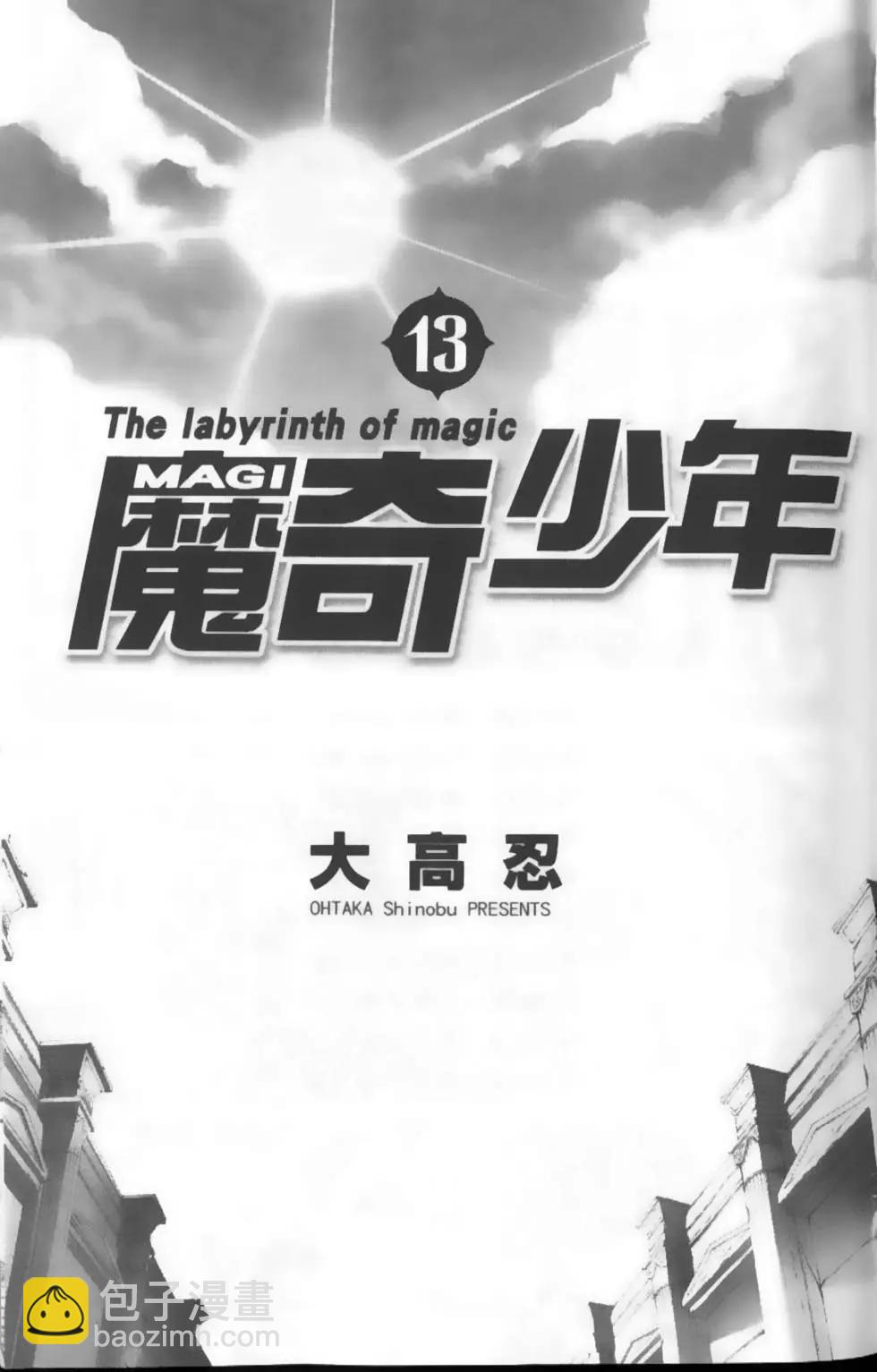MAGI魔奇少年 - 第13卷(1/4) - 4