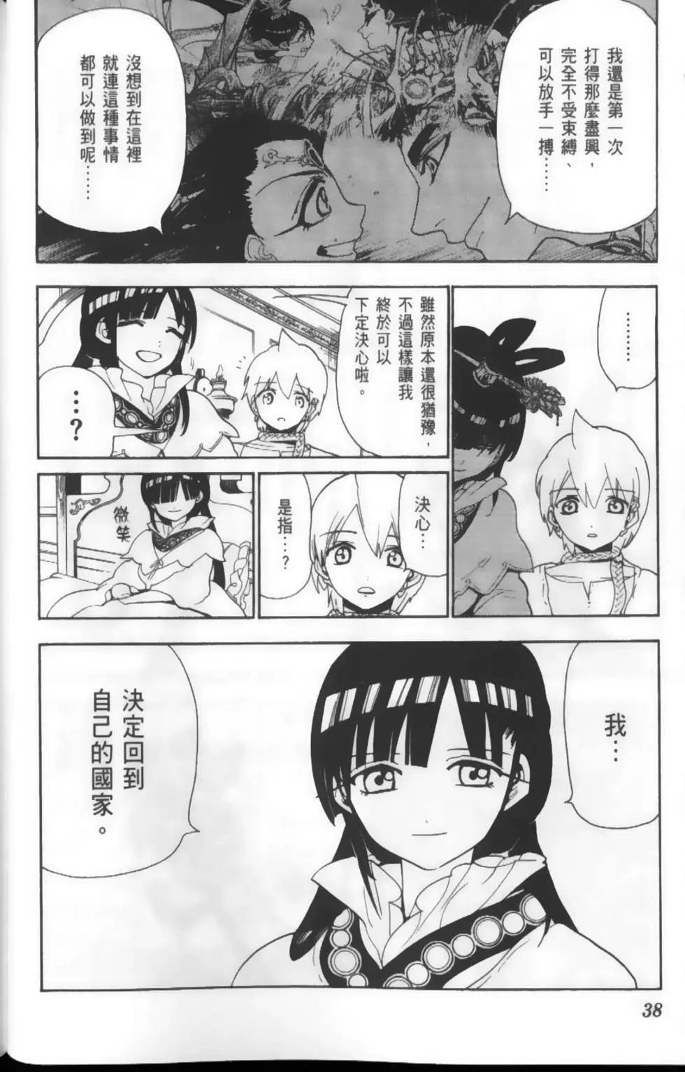 MAGI魔奇少年 - 第13卷(1/4) - 1