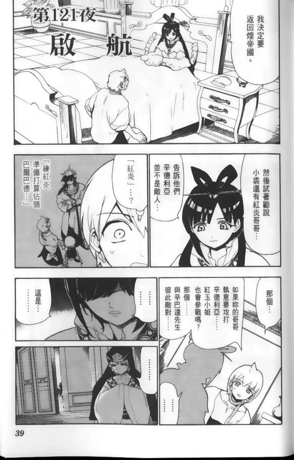 MAGI魔奇少年 - 第13卷(1/4) - 2