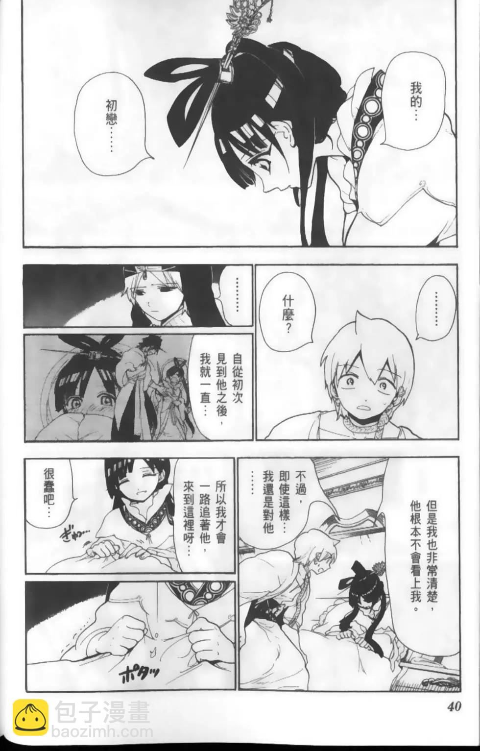 MAGI魔奇少年 - 第13卷(1/4) - 3