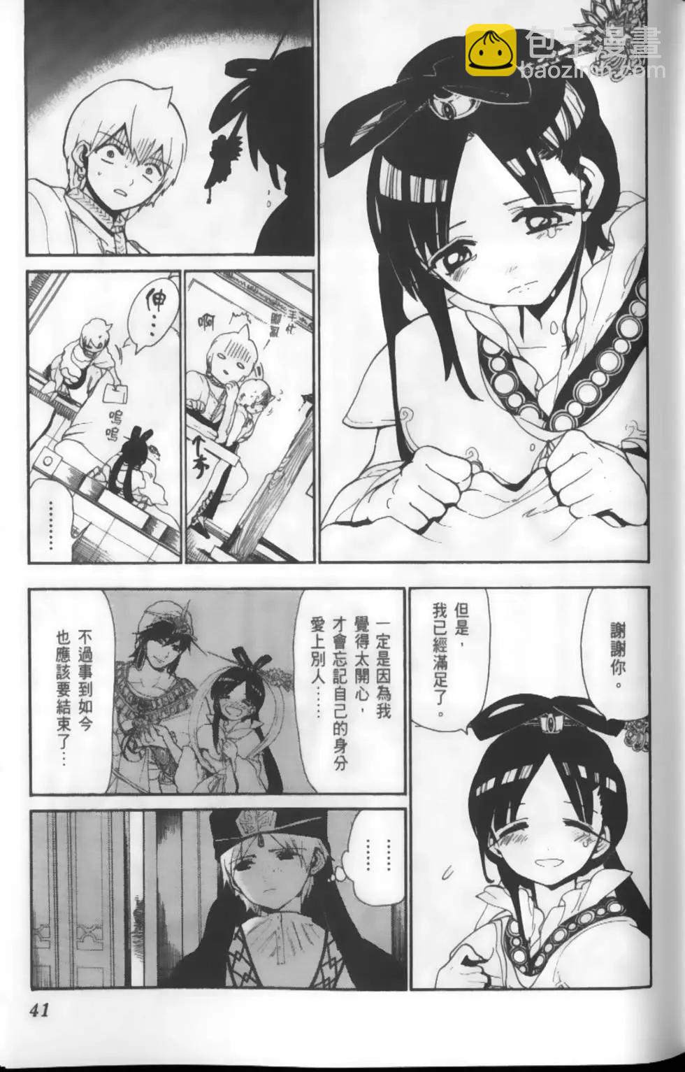 MAGI魔奇少年 - 第13卷(1/4) - 4