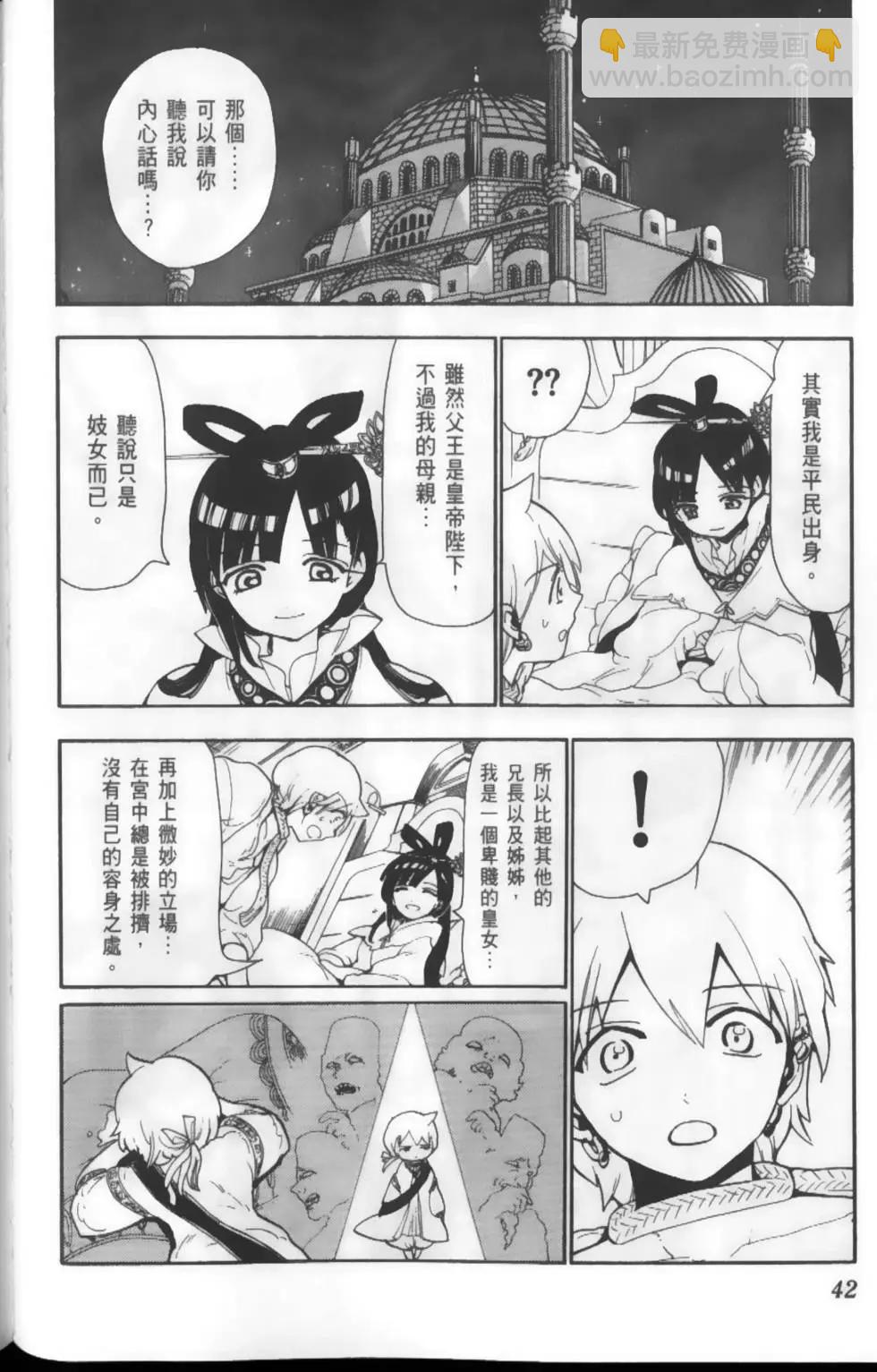 MAGI魔奇少年 - 第13卷(1/4) - 5