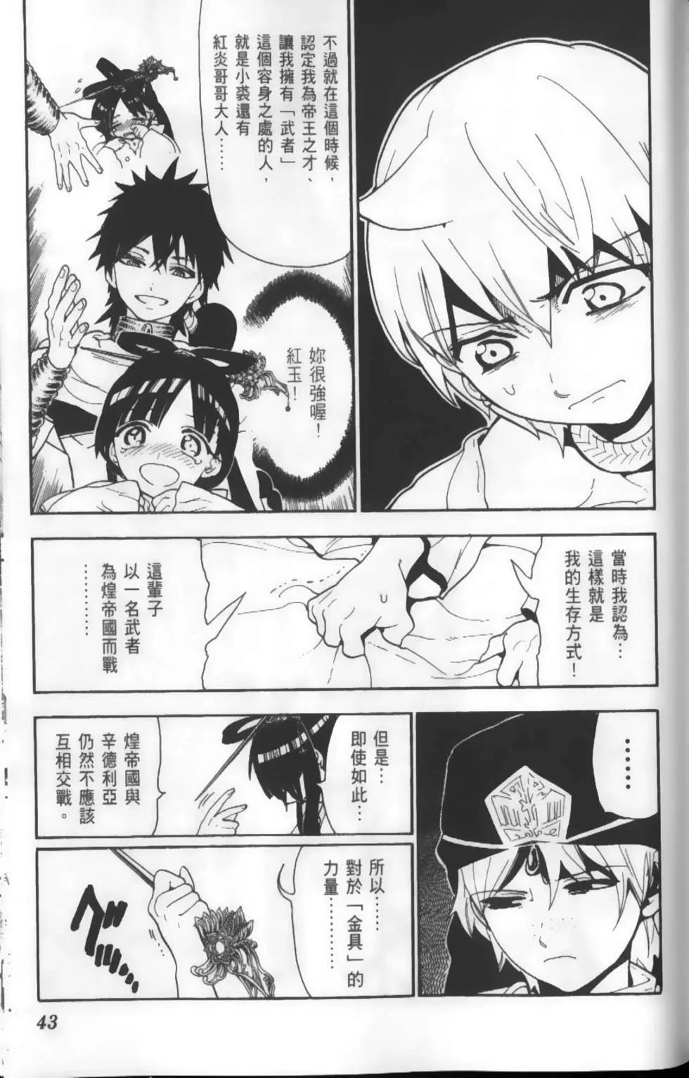MAGI魔奇少年 - 第13卷(1/4) - 6