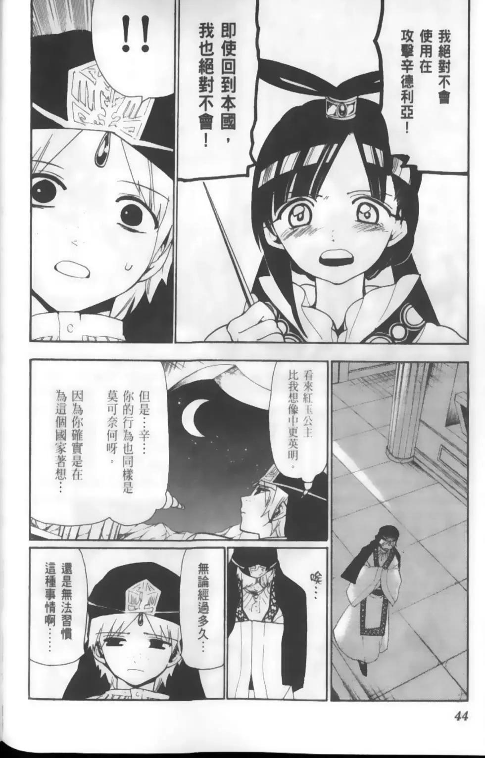 MAGI魔奇少年 - 第13卷(1/4) - 7