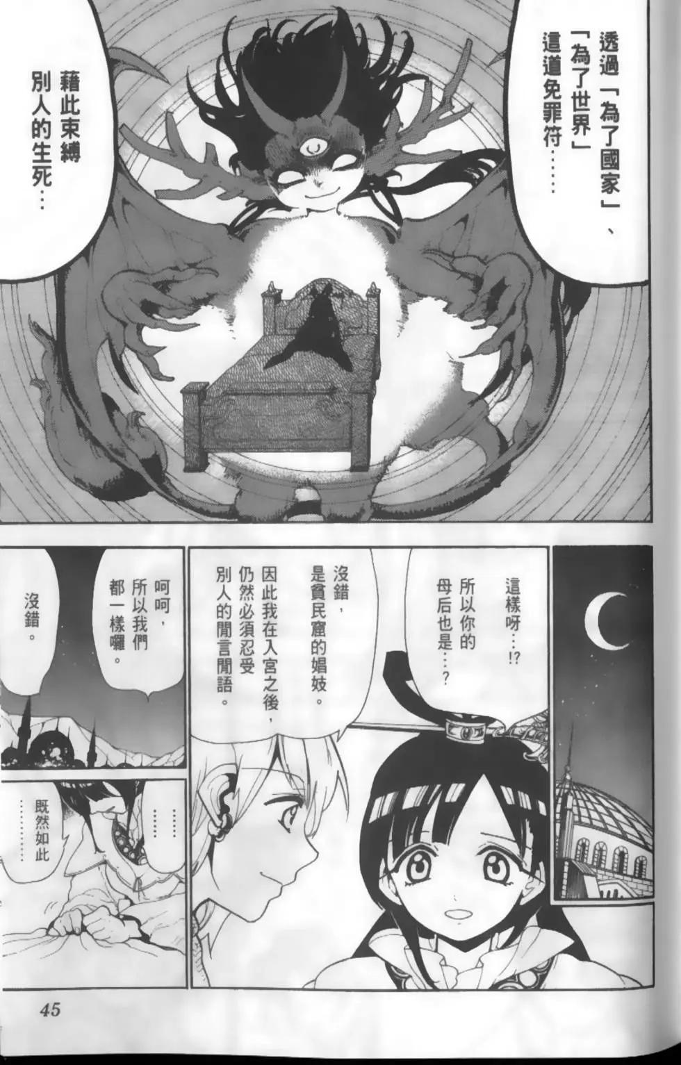 MAGI魔奇少年 - 第13卷(1/4) - 8