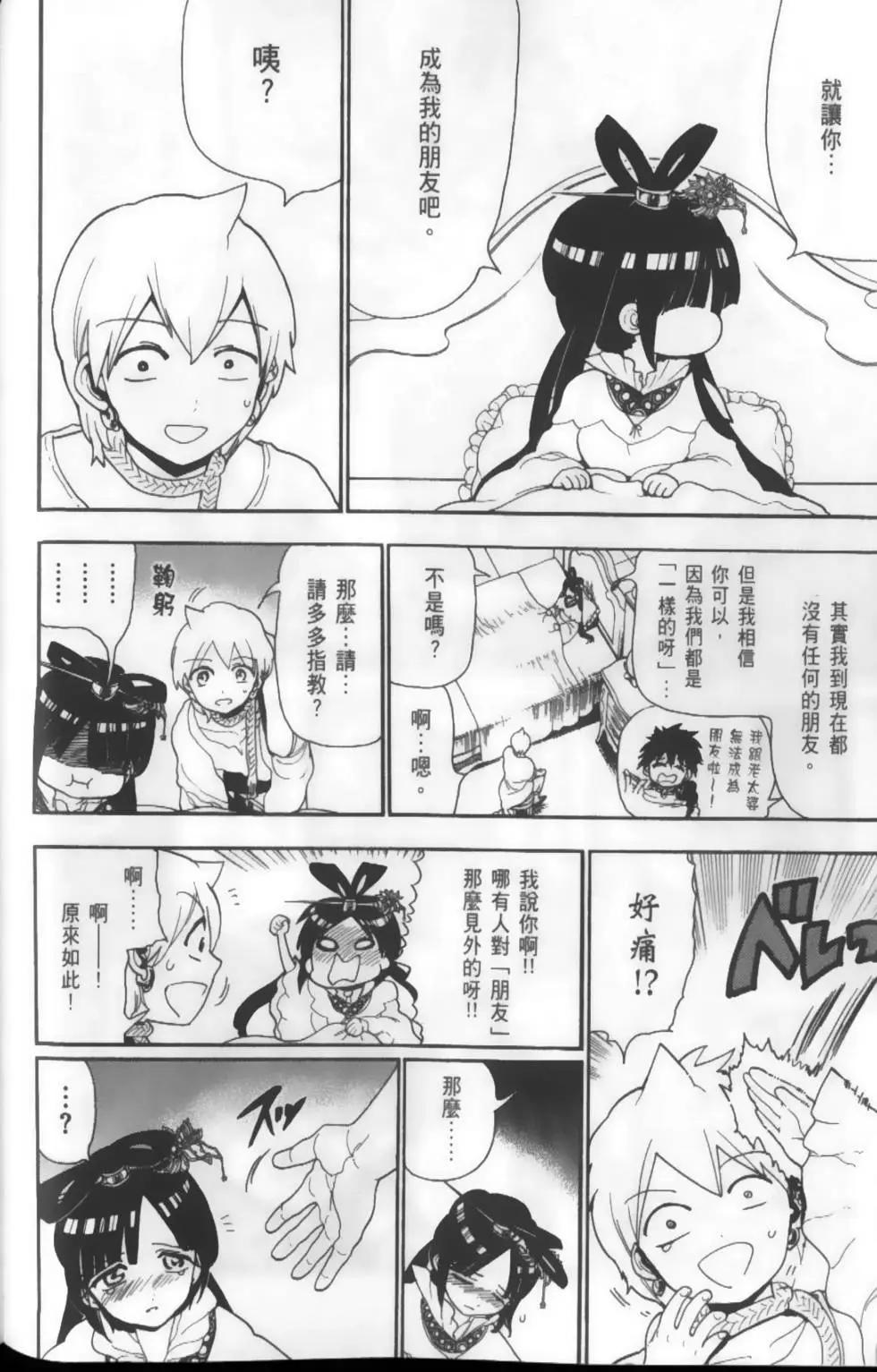 MAGI魔奇少年 - 第13卷(1/4) - 1
