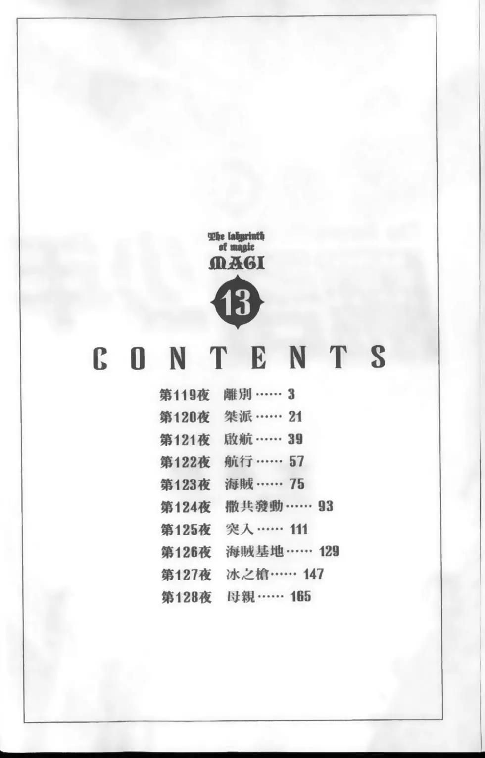 MAGI魔奇少年 - 第13卷(1/4) - 5