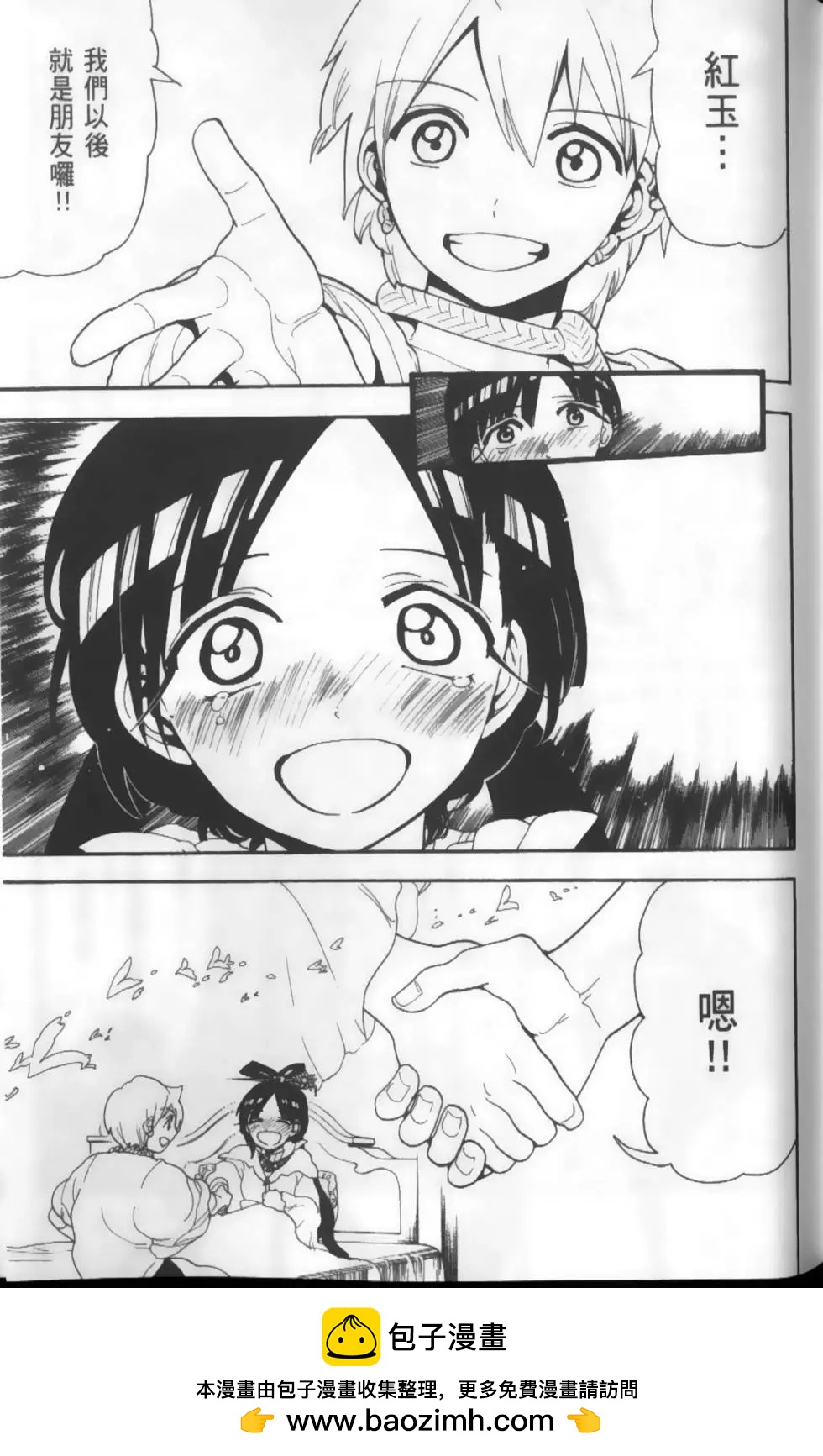 MAGI魔奇少年 - 第13卷(1/4) - 2