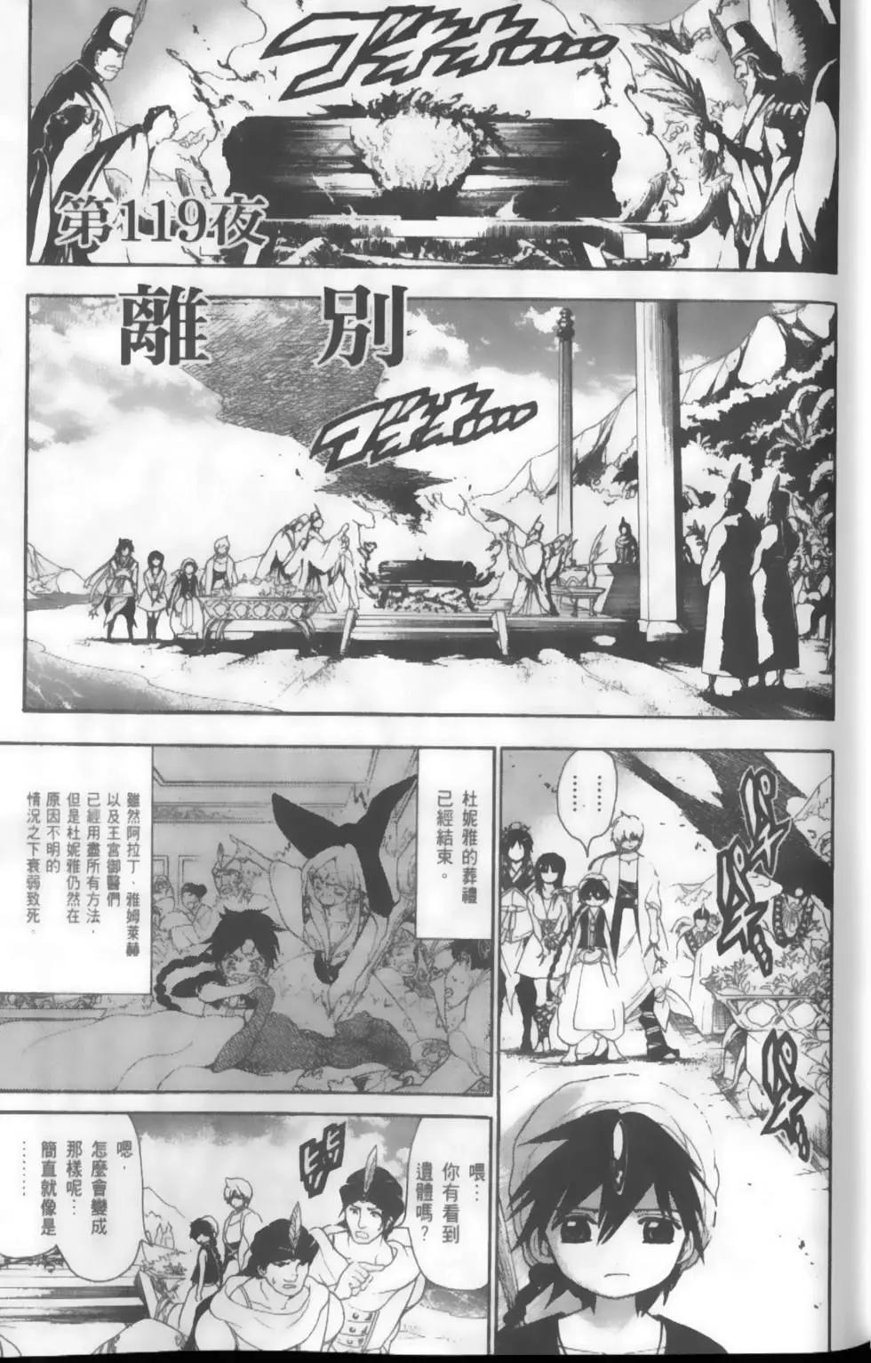 MAGI魔奇少年 - 第13卷(1/4) - 6