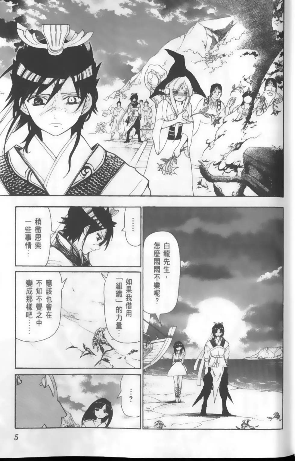 MAGI魔奇少年 - 第13卷(1/4) - 8