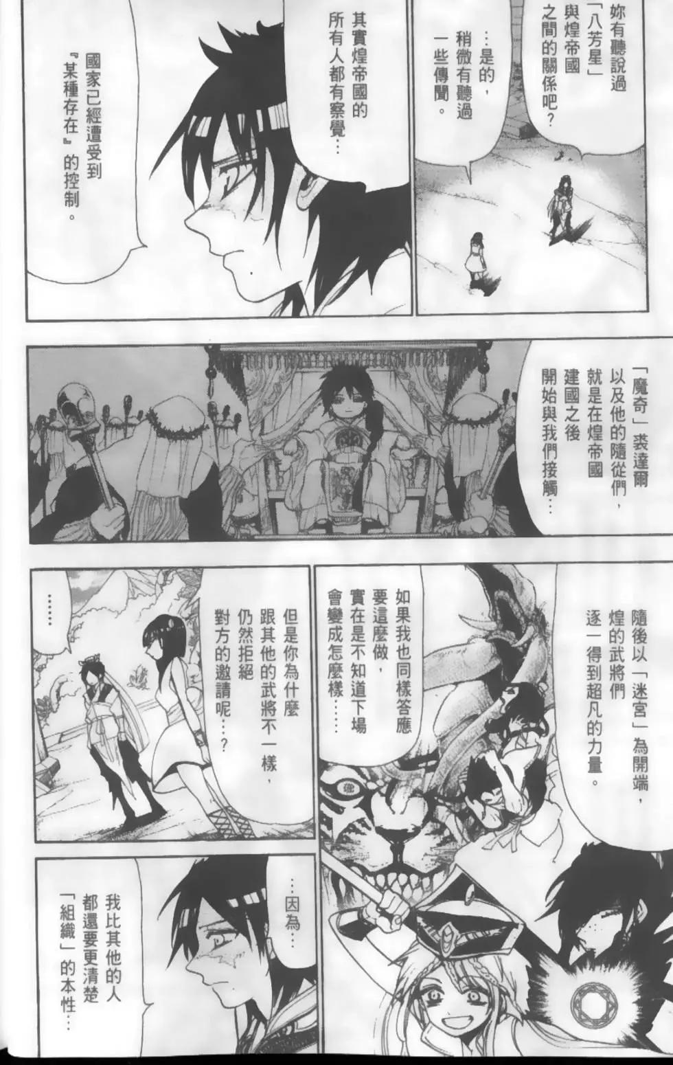MAGI魔奇少年 - 第13卷(1/4) - 1