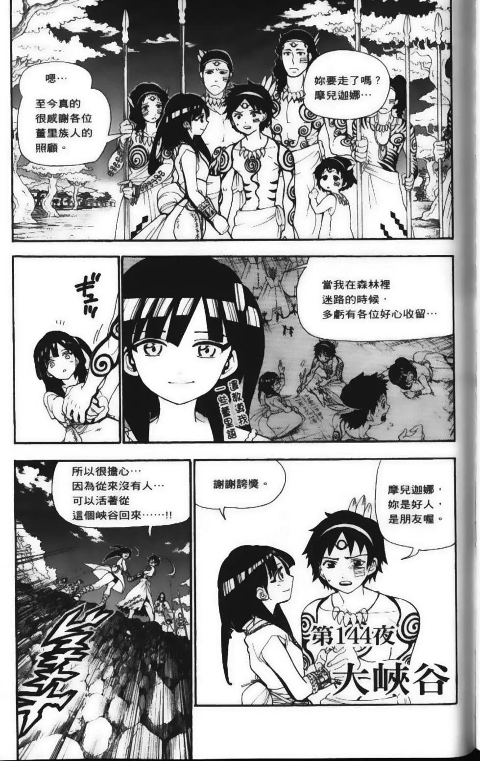 MAGI魔奇少年 - 第15卷(2/4) - 1