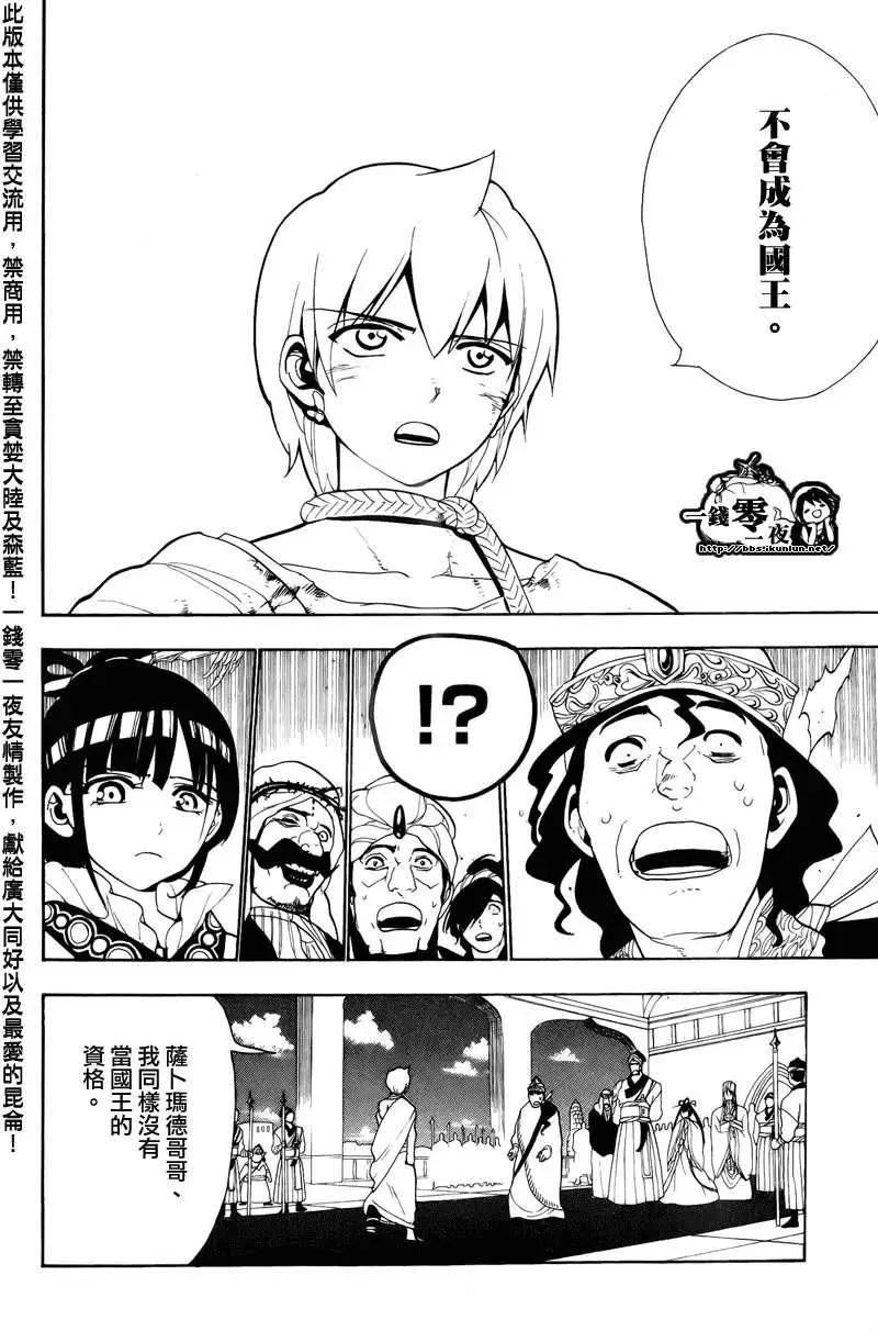 MAGI魔奇少年 - 第062回 - 2