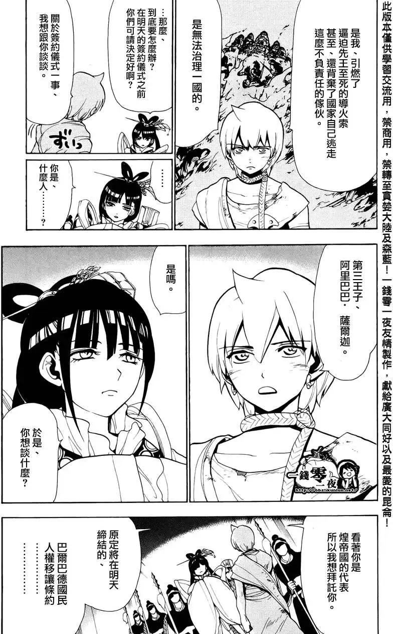 MAGI魔奇少年 - 第062回 - 3