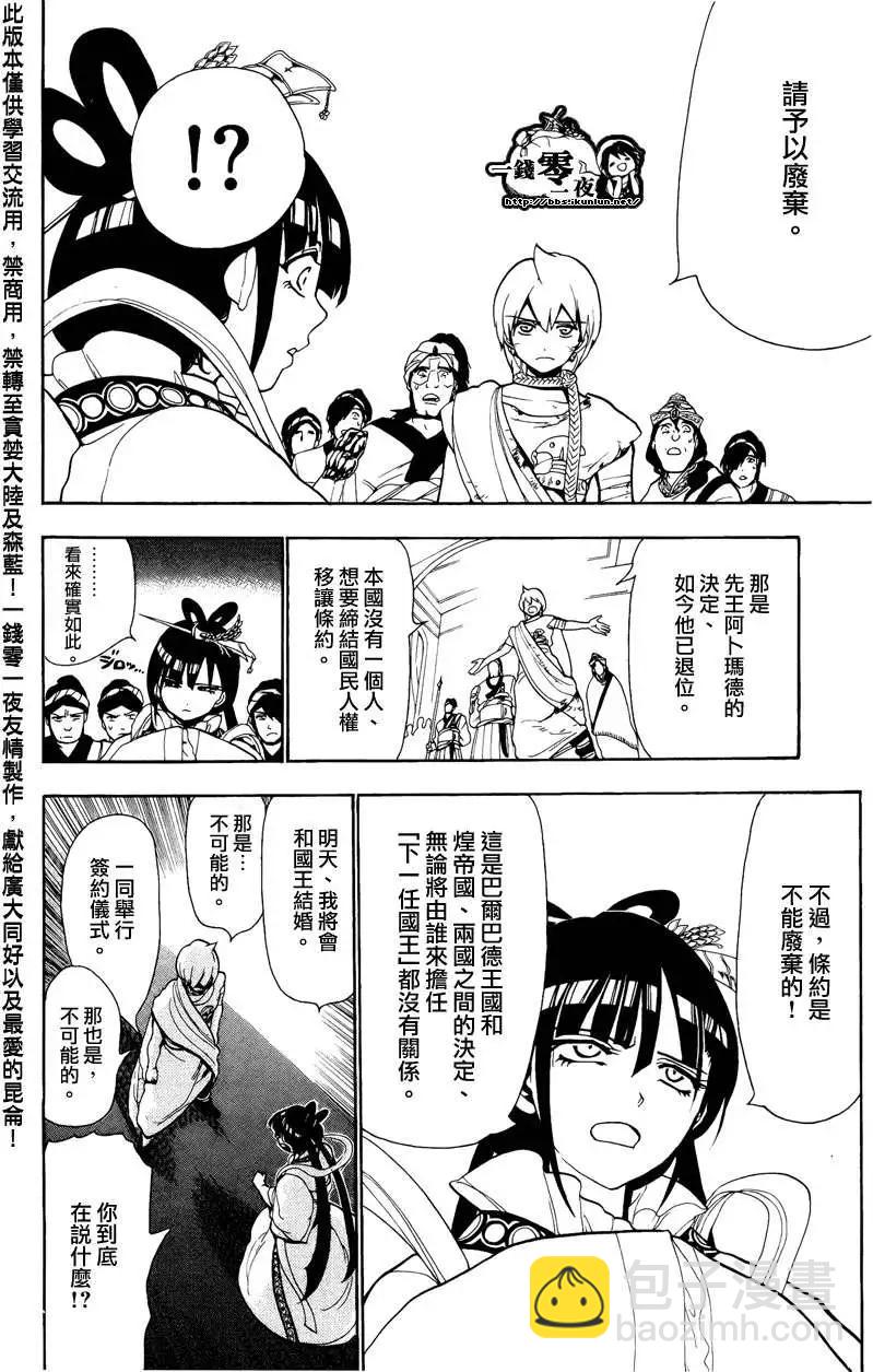 MAGI魔奇少年 - 第062回 - 4
