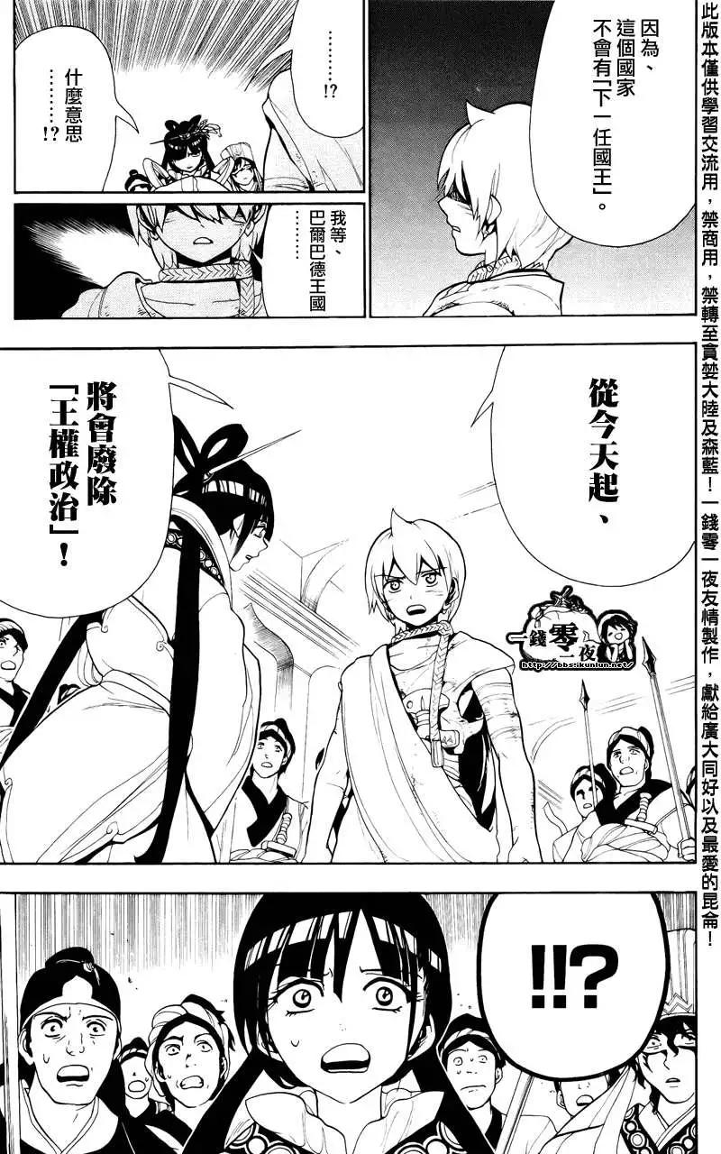 MAGI魔奇少年 - 第062回 - 1