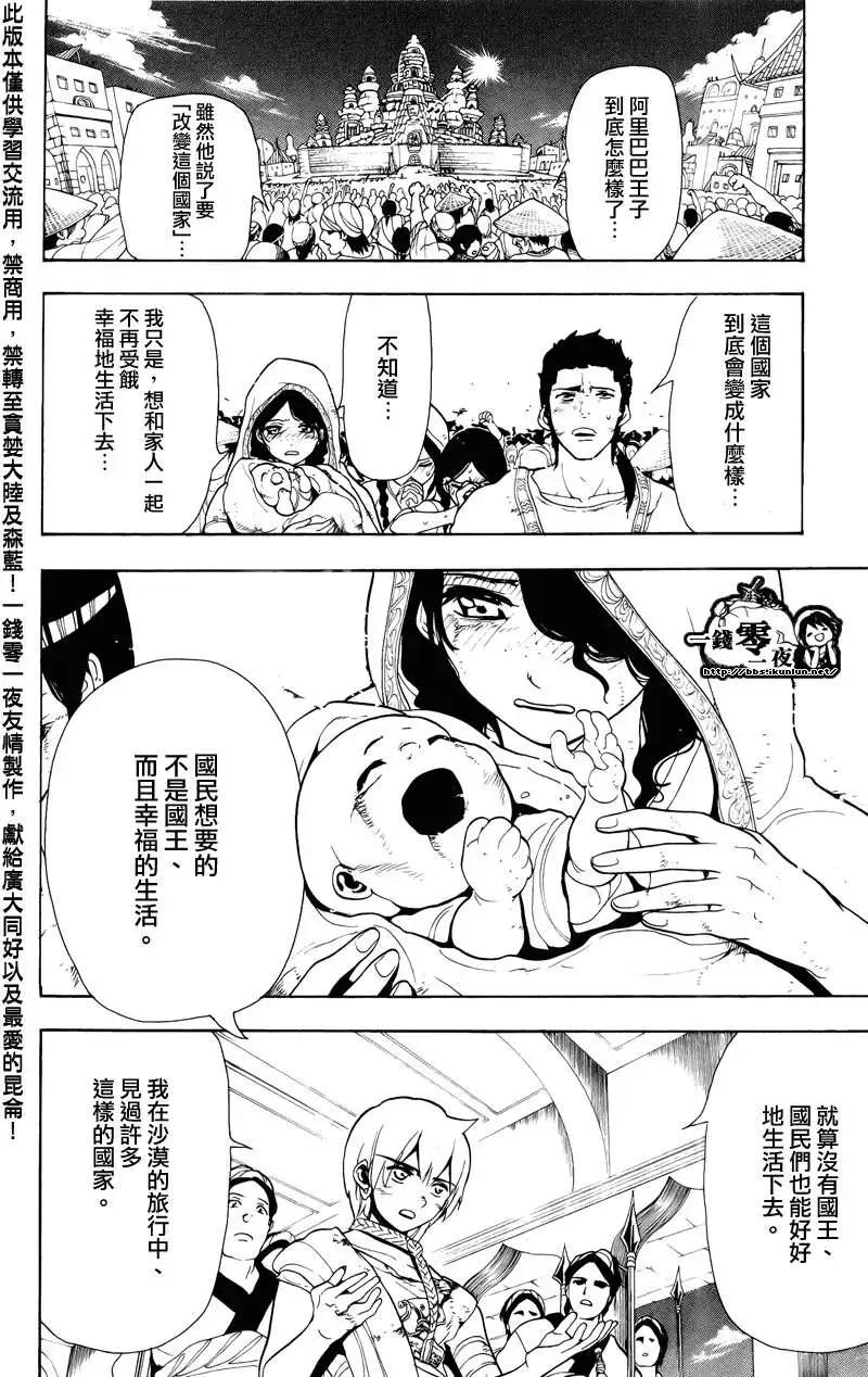 MAGI魔奇少年 - 第062回 - 2