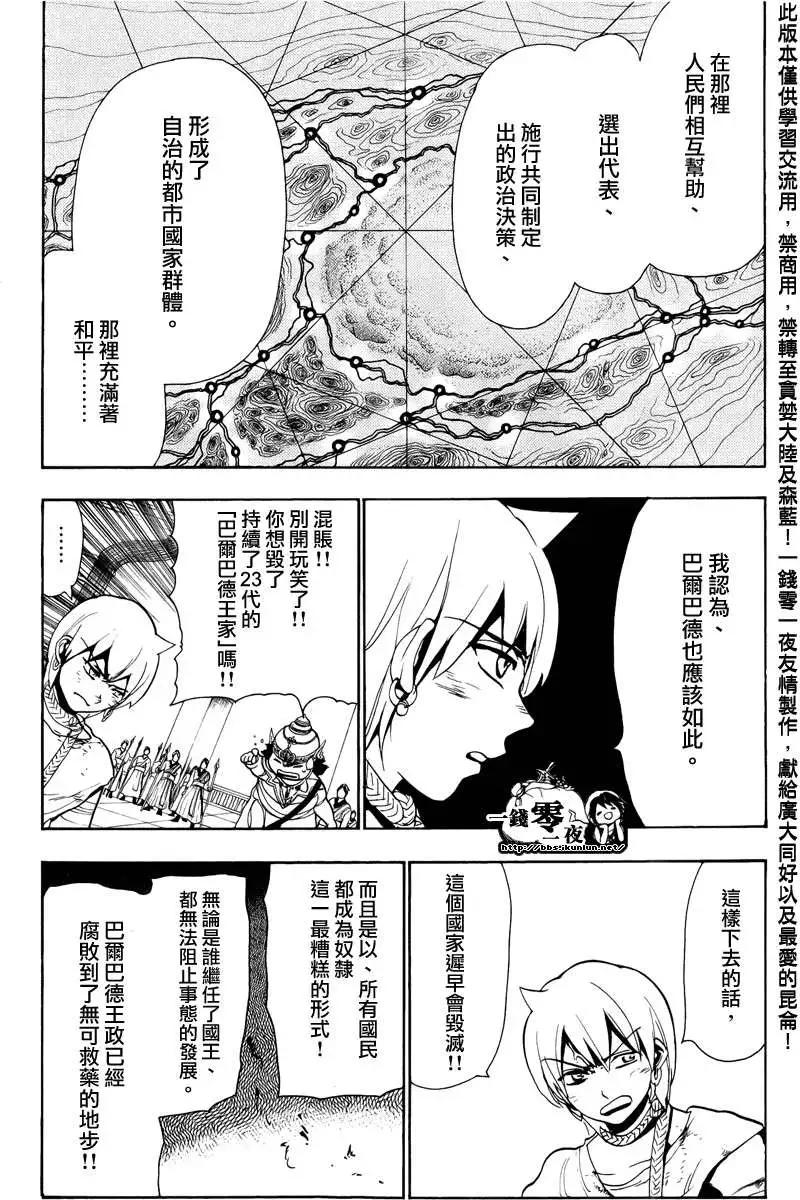 MAGI魔奇少年 - 第062回 - 3
