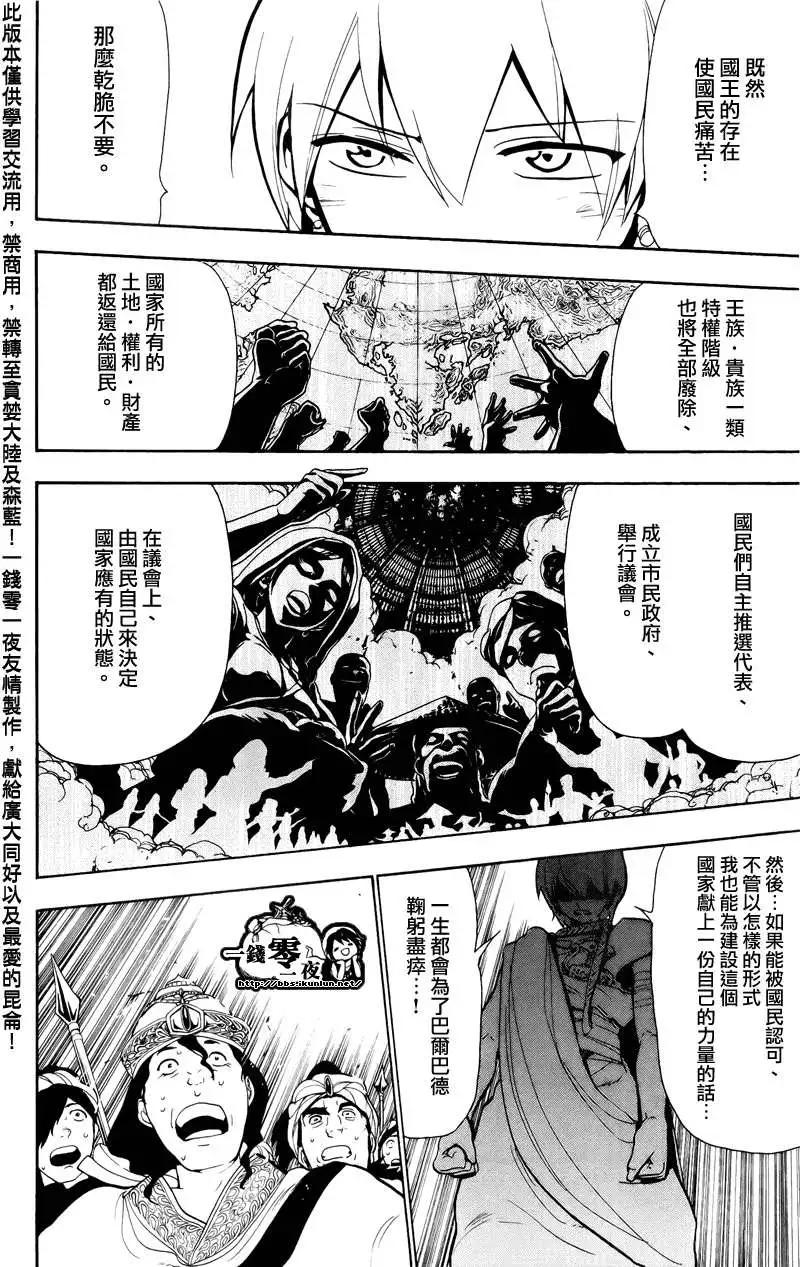 MAGI魔奇少年 - 第062回 - 4