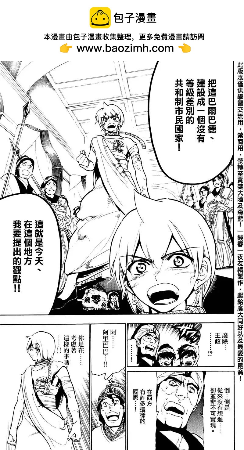 MAGI魔奇少年 - 第062回 - 1