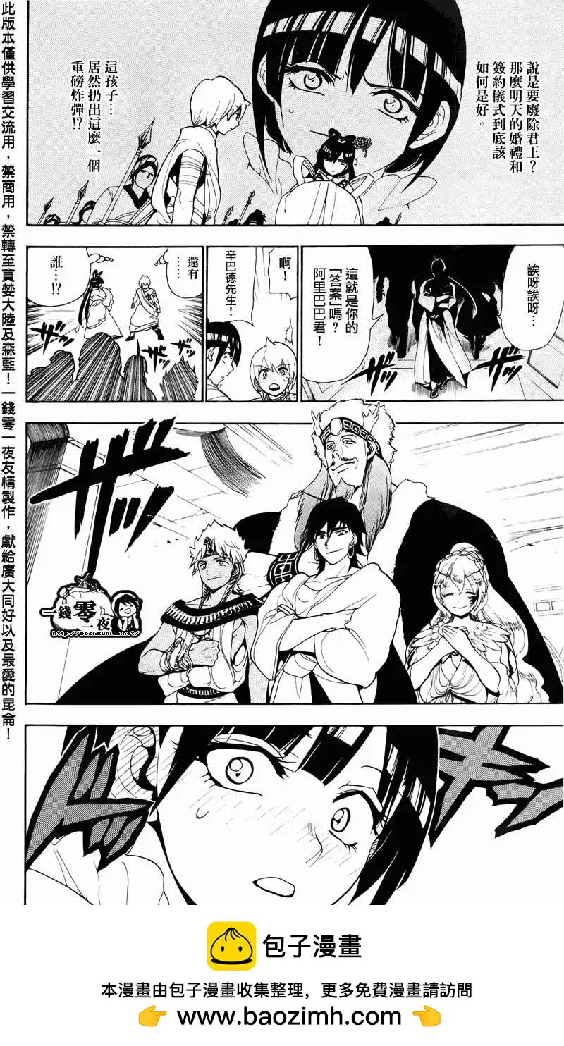 MAGI魔奇少年 - 第062回 - 2