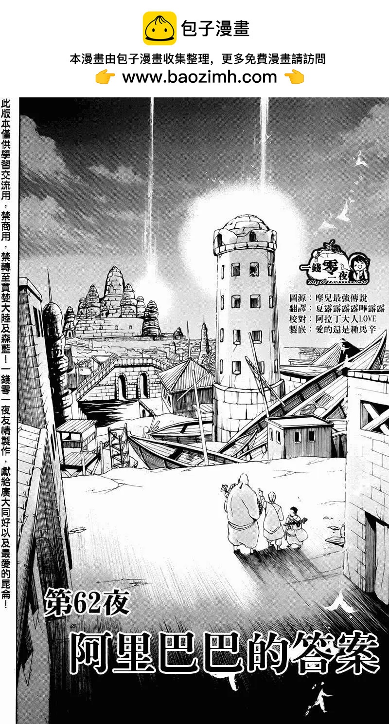 MAGI魔奇少年 - 第062回 - 2