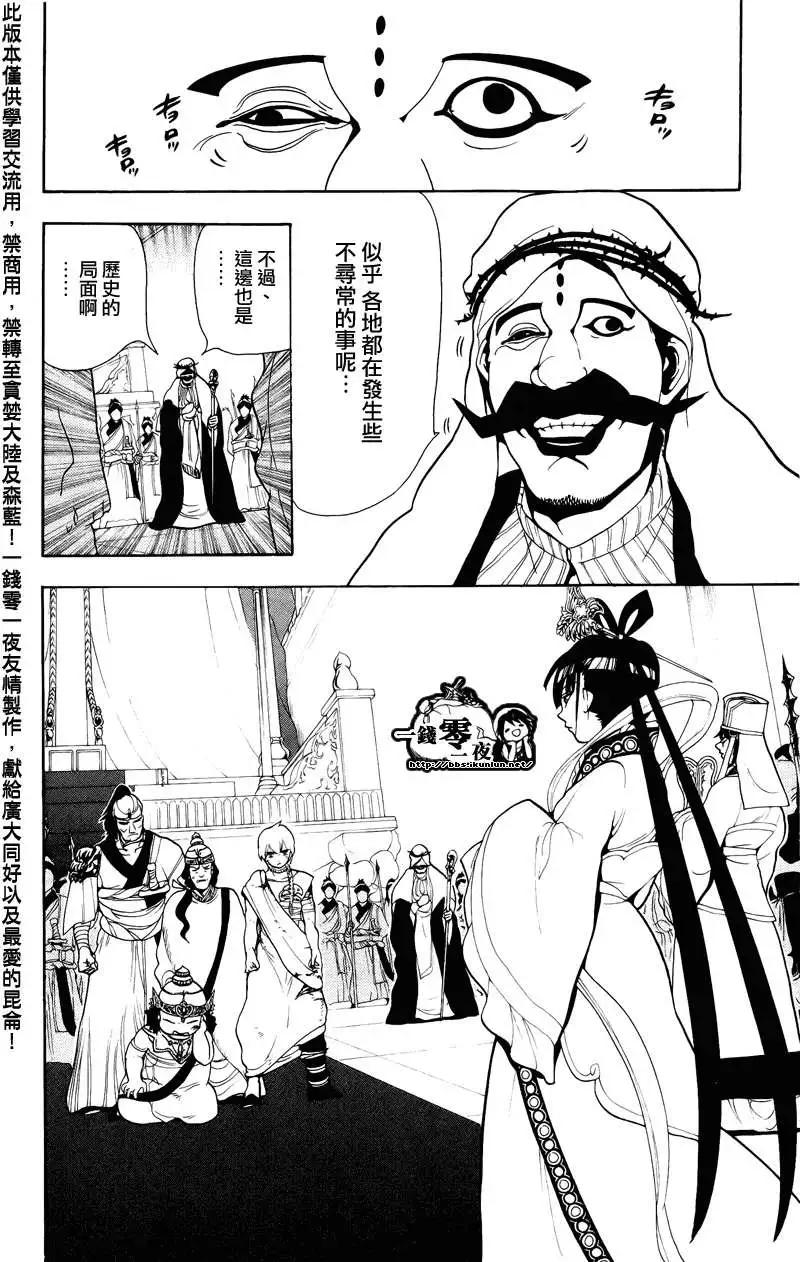 MAGI魔奇少年 - 第062回 - 4