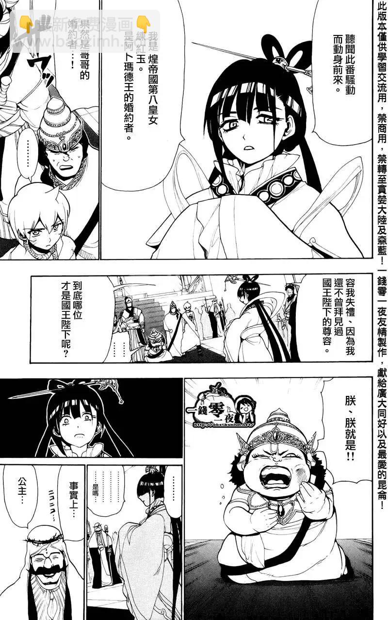 MAGI魔奇少年 - 第062回 - 1