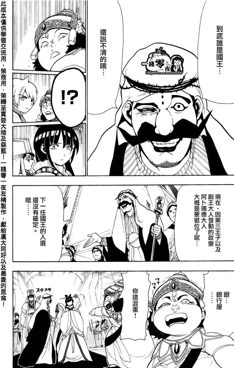 MAGI魔奇少年 - 第062回 - 2