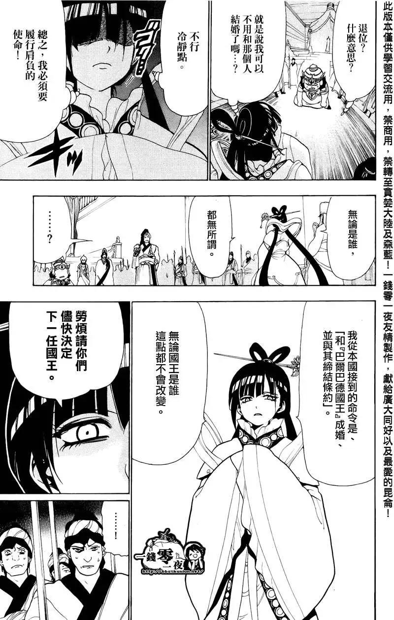 MAGI魔奇少年 - 第062回 - 3