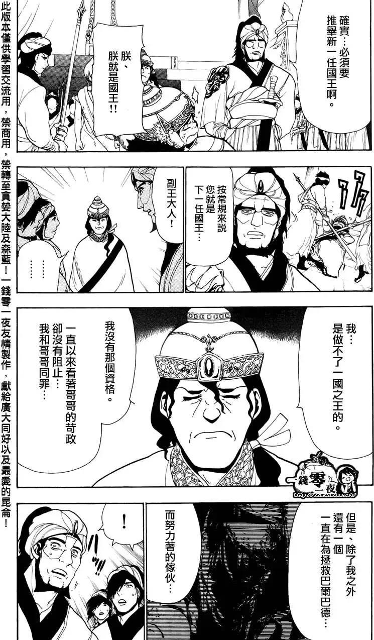 MAGI魔奇少年 - 第062回 - 4