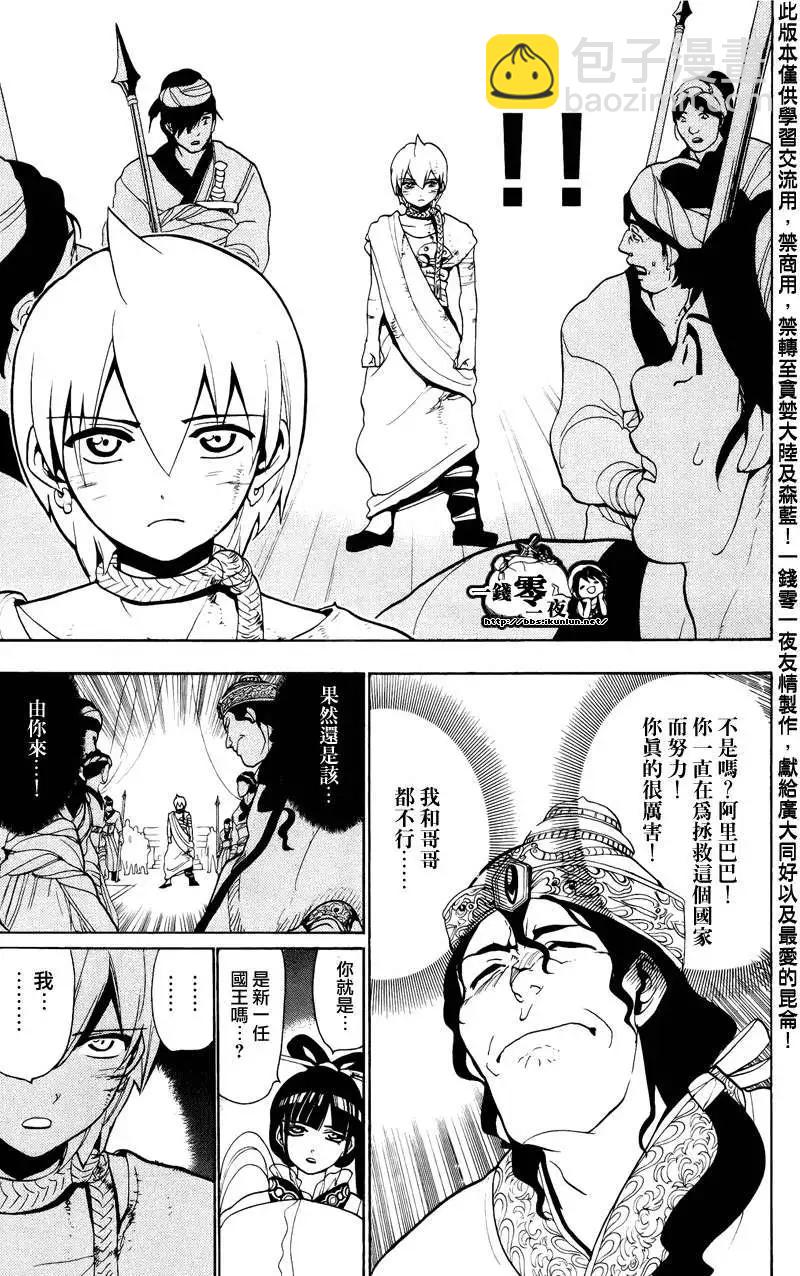 MAGI魔奇少年 - 第062回 - 1