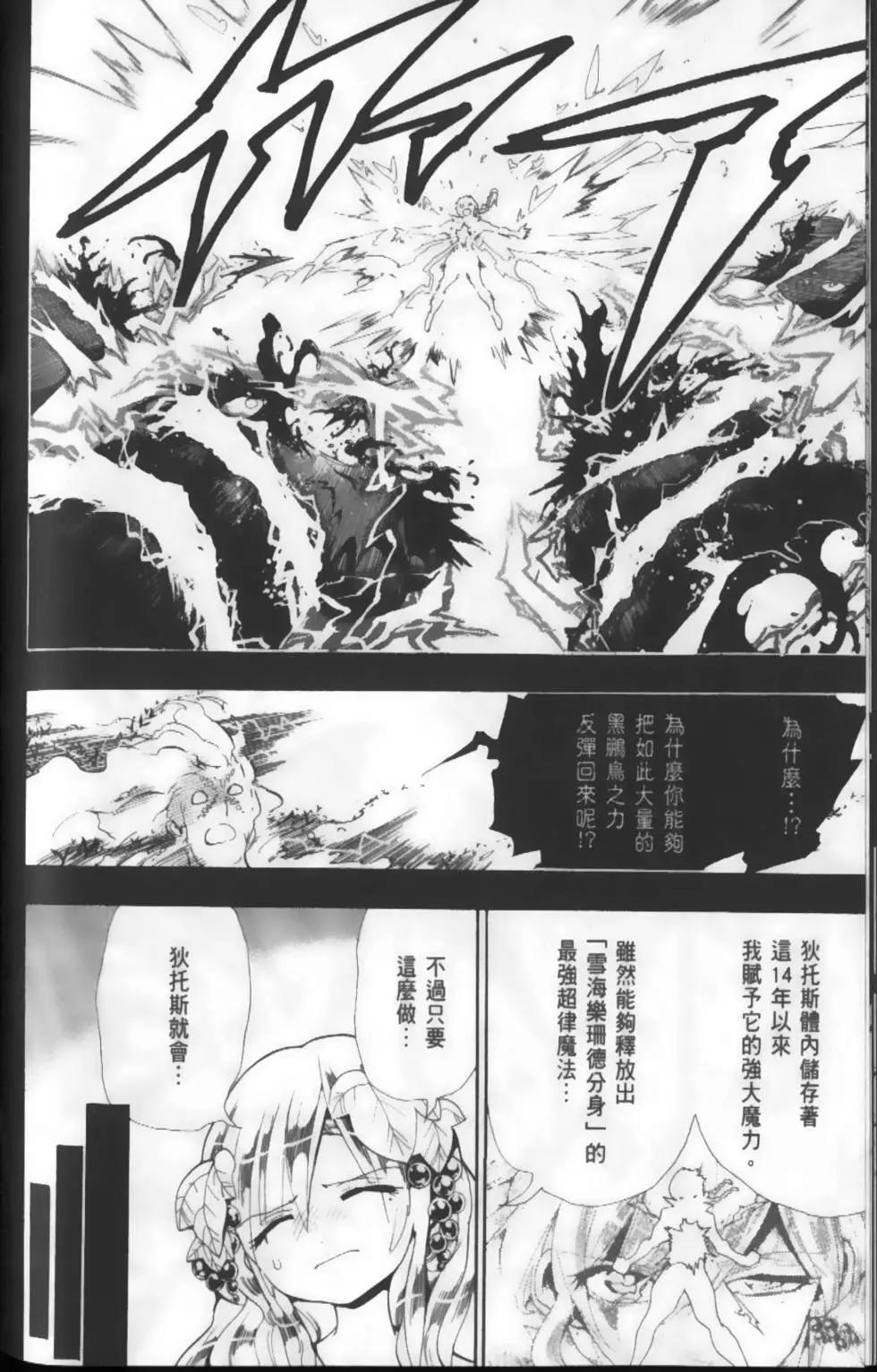 MAGI魔奇少年 - 第19卷(3/4) - 8