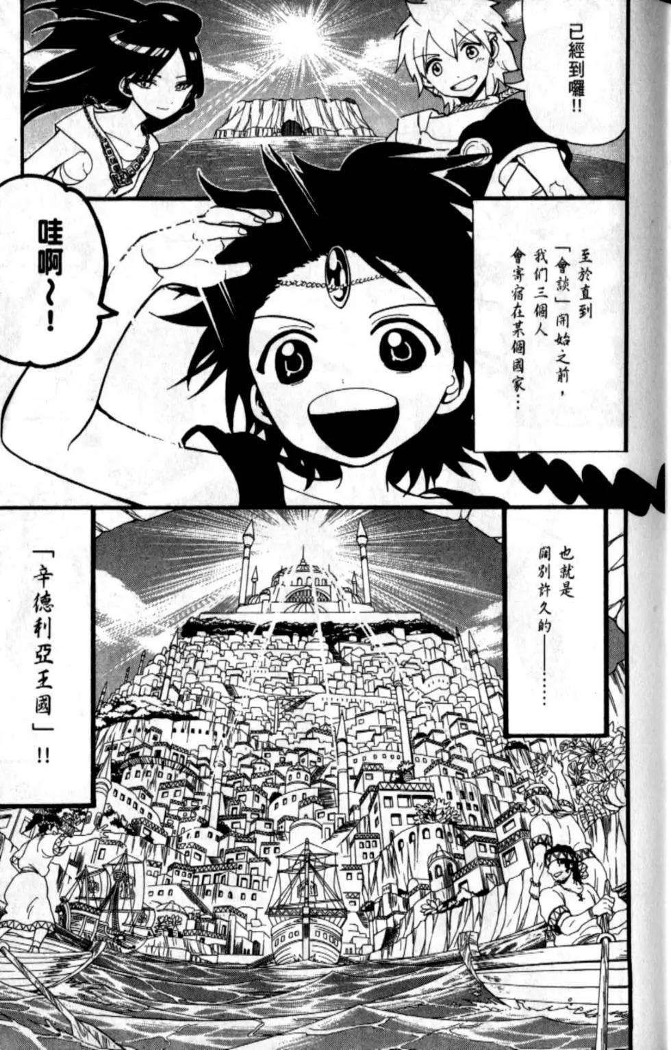 MAGI魔奇少年 - 第21卷(1/4) - 3
