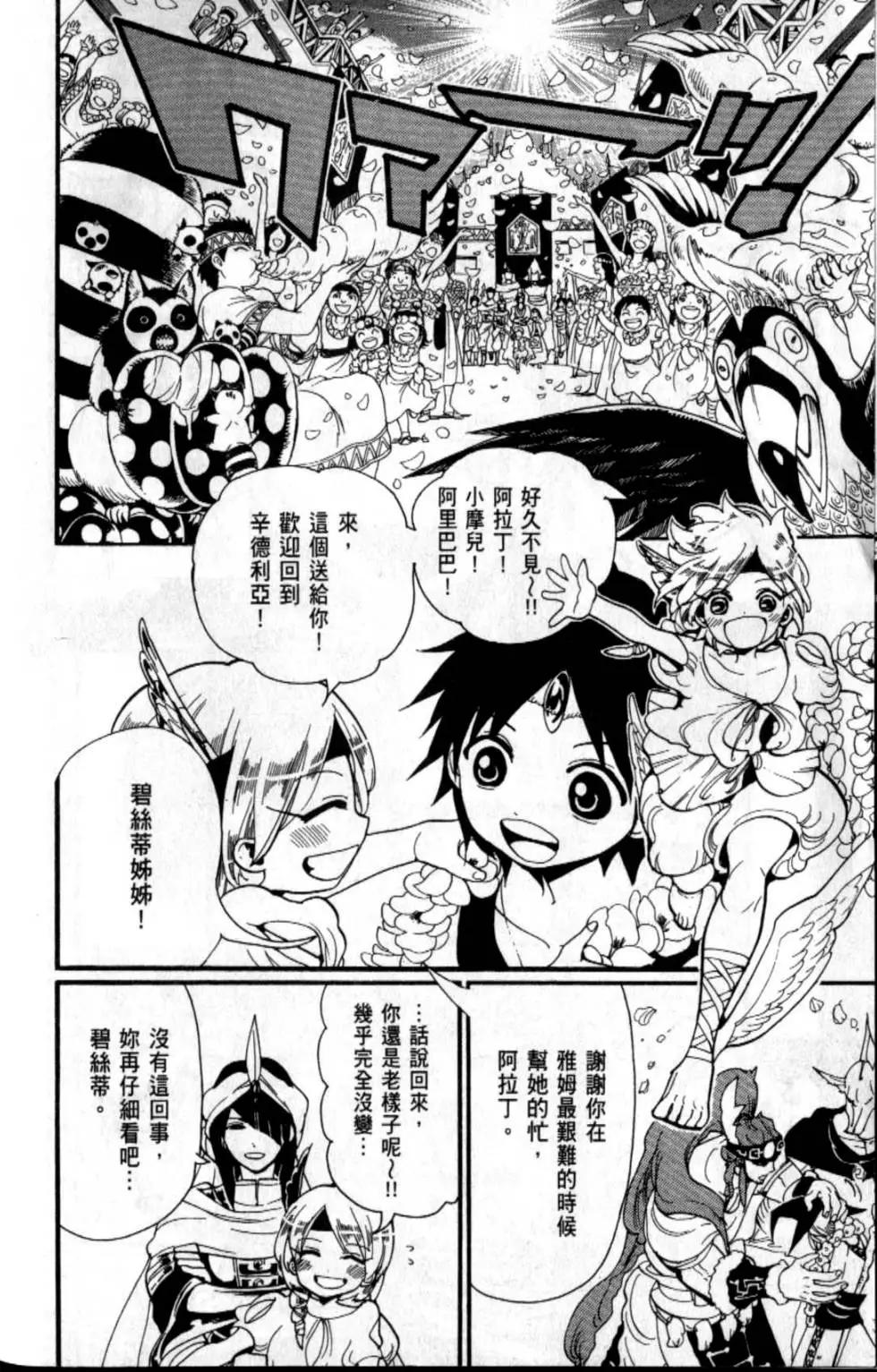 MAGI魔奇少年 - 第21卷(1/4) - 4