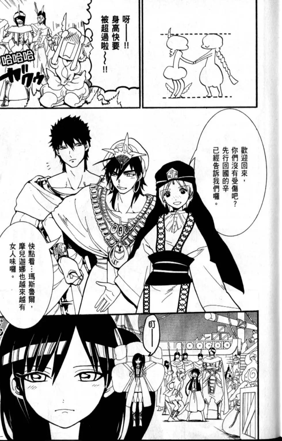 MAGI魔奇少年 - 第21卷(1/4) - 5