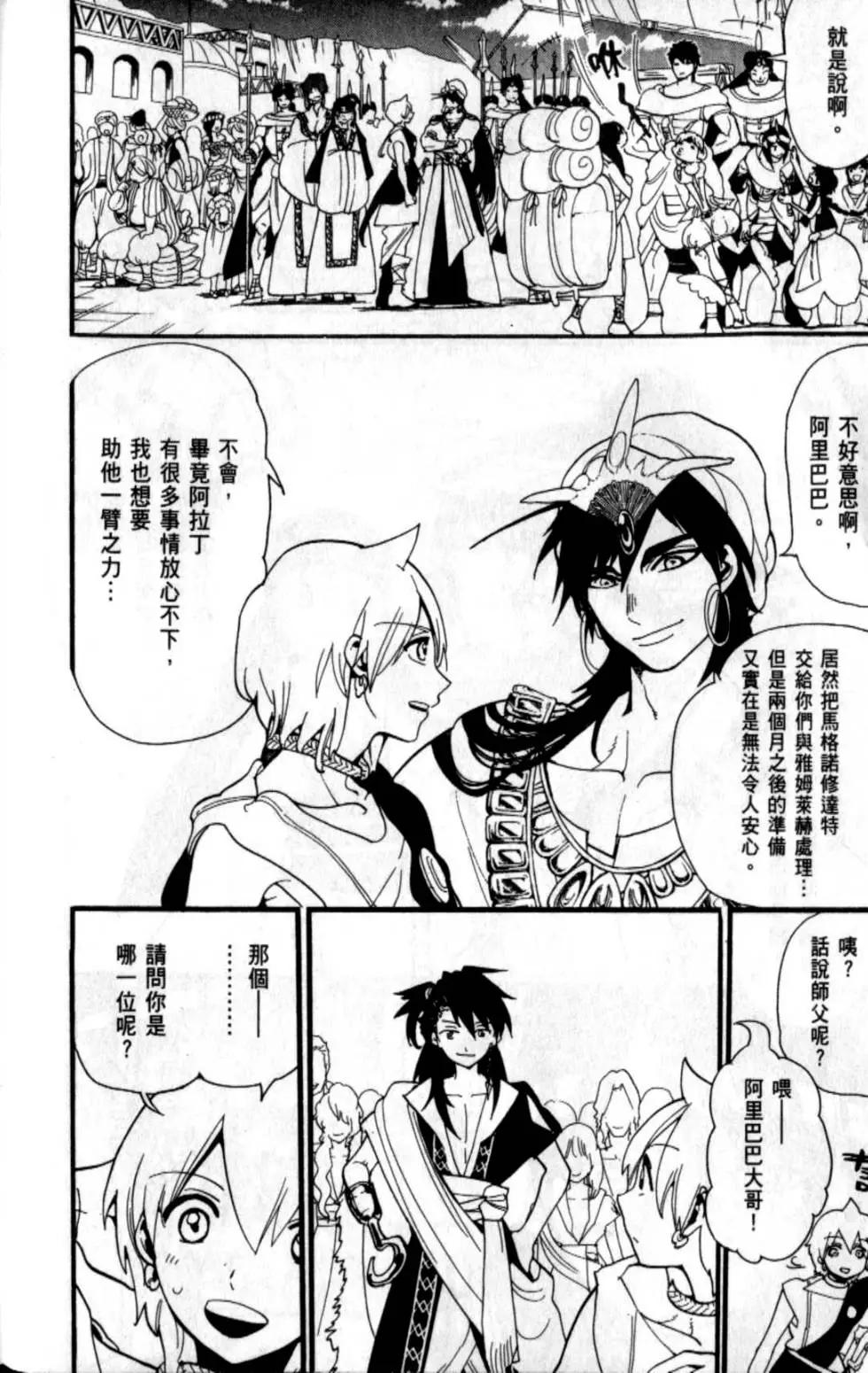 MAGI魔奇少年 - 第21卷(1/4) - 6