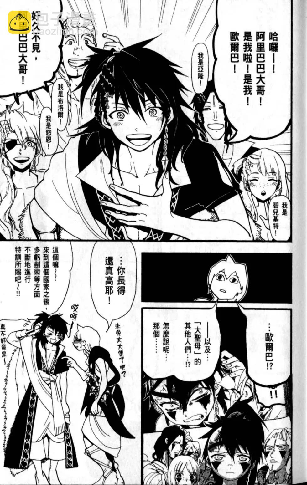 MAGI魔奇少年 - 第21卷(1/4) - 7