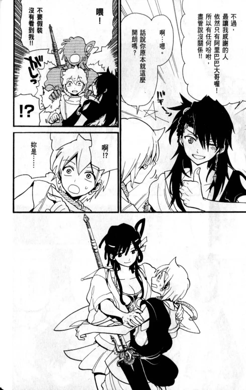 MAGI魔奇少年 - 第21卷(1/4) - 8