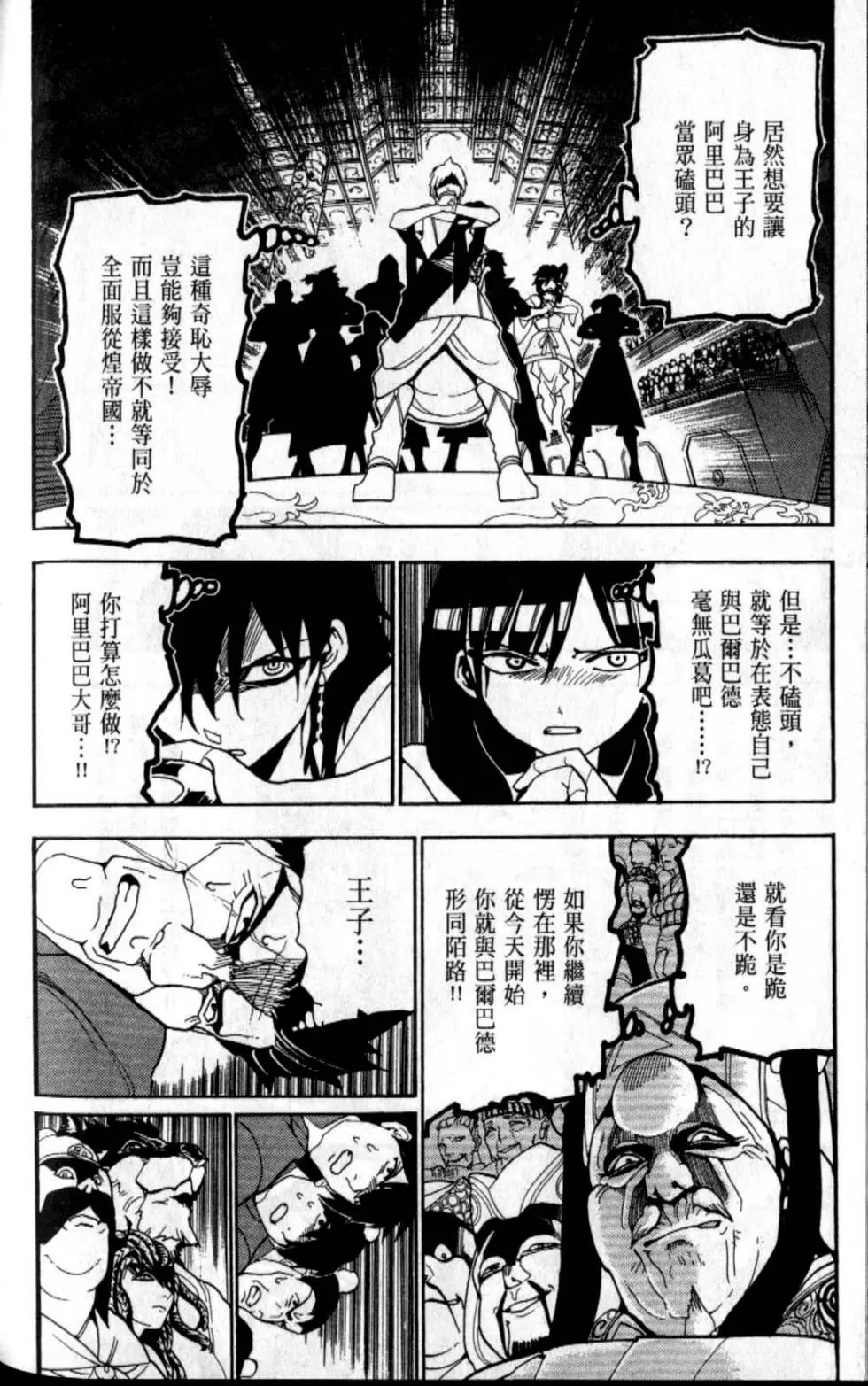 MAGI魔奇少年 - 第21卷(4/4) - 5