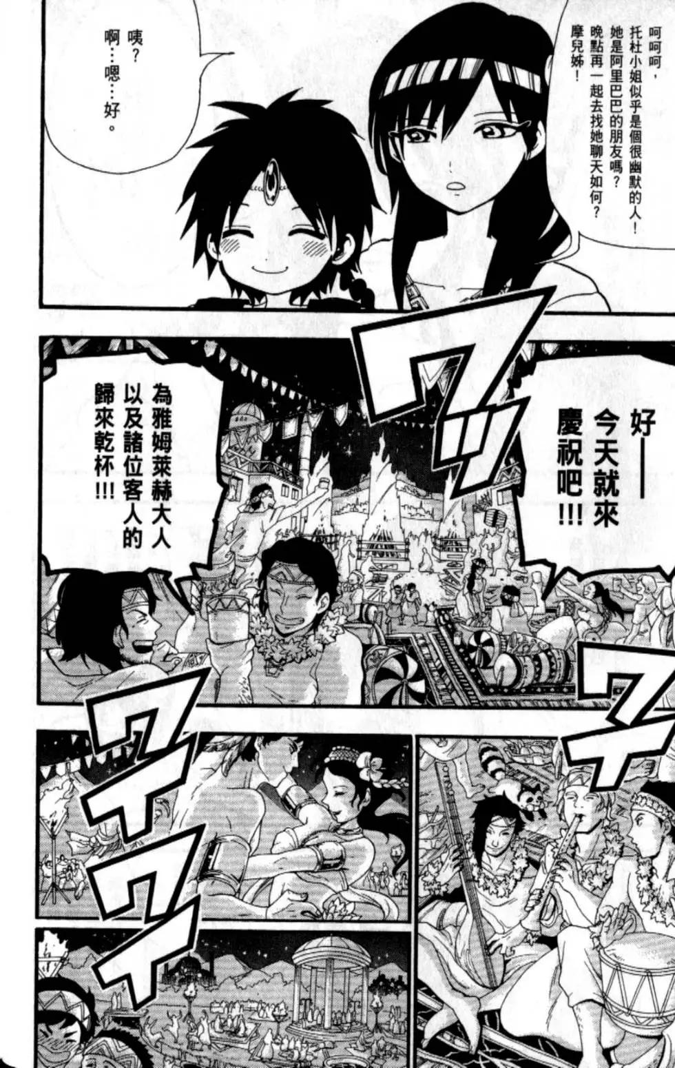 MAGI魔奇少年 - 第21卷(1/4) - 2