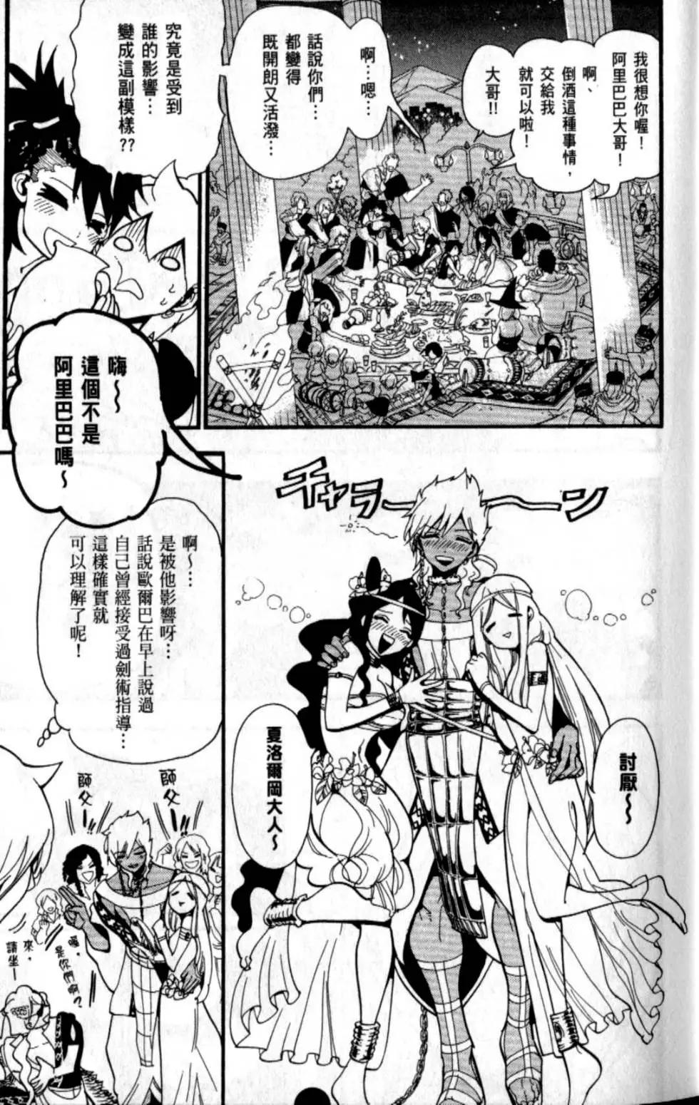 MAGI魔奇少年 - 第21卷(1/4) - 3